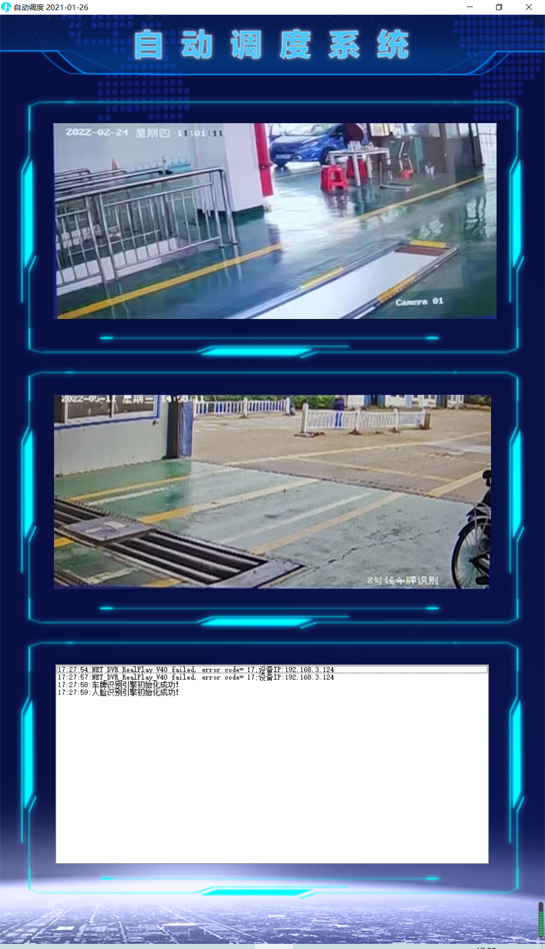 机动车自动调度系统