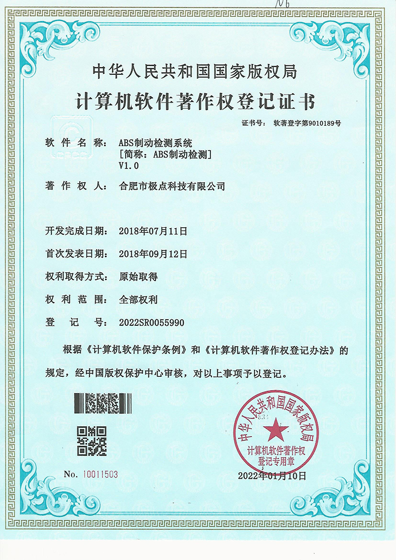 ABS制动检测系统（简称：ABS制动检测）V1.0