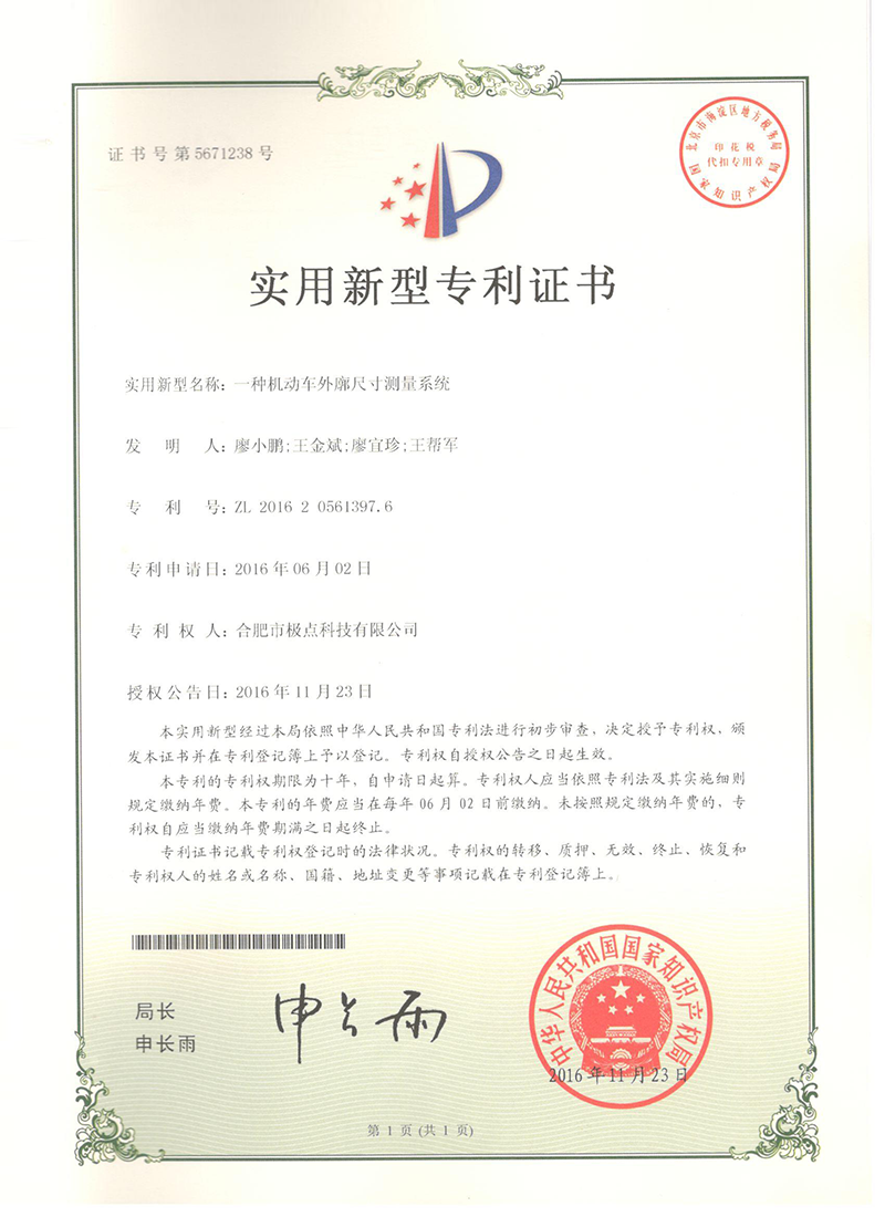 实用新型 一种机动车外廓尺寸测量系统