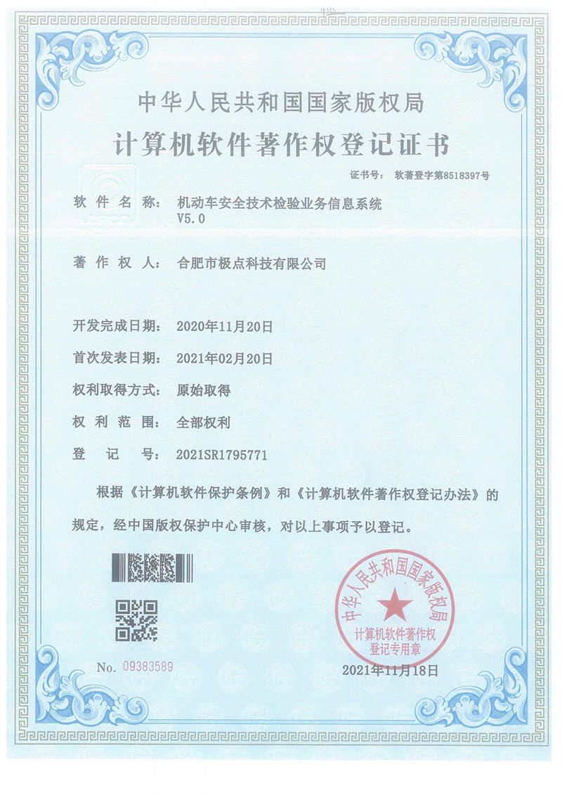 机动车安全技术检验业务信息系统V5.0