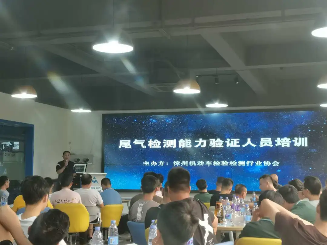 尾气检测能力验证人员培训现场