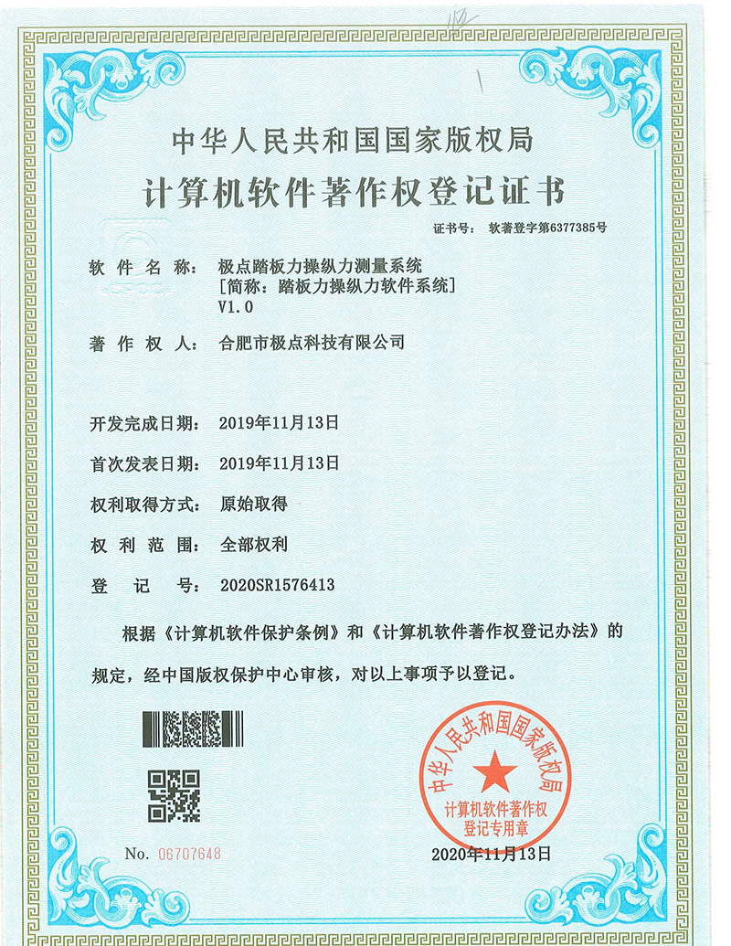 极点踏板力操纵力测量系统