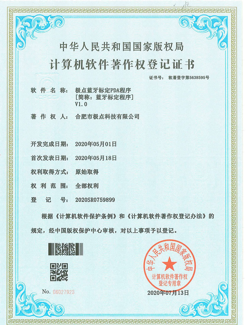 极点蓝牙标定PDA程序
