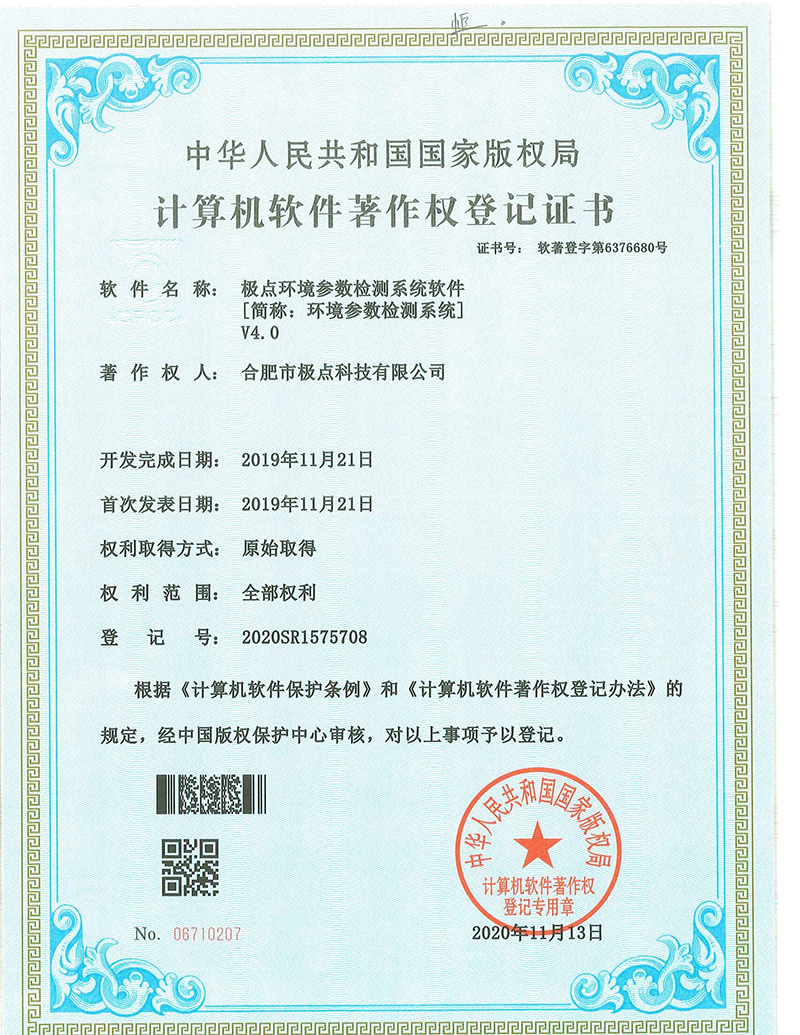极点环境参数检测系统软件