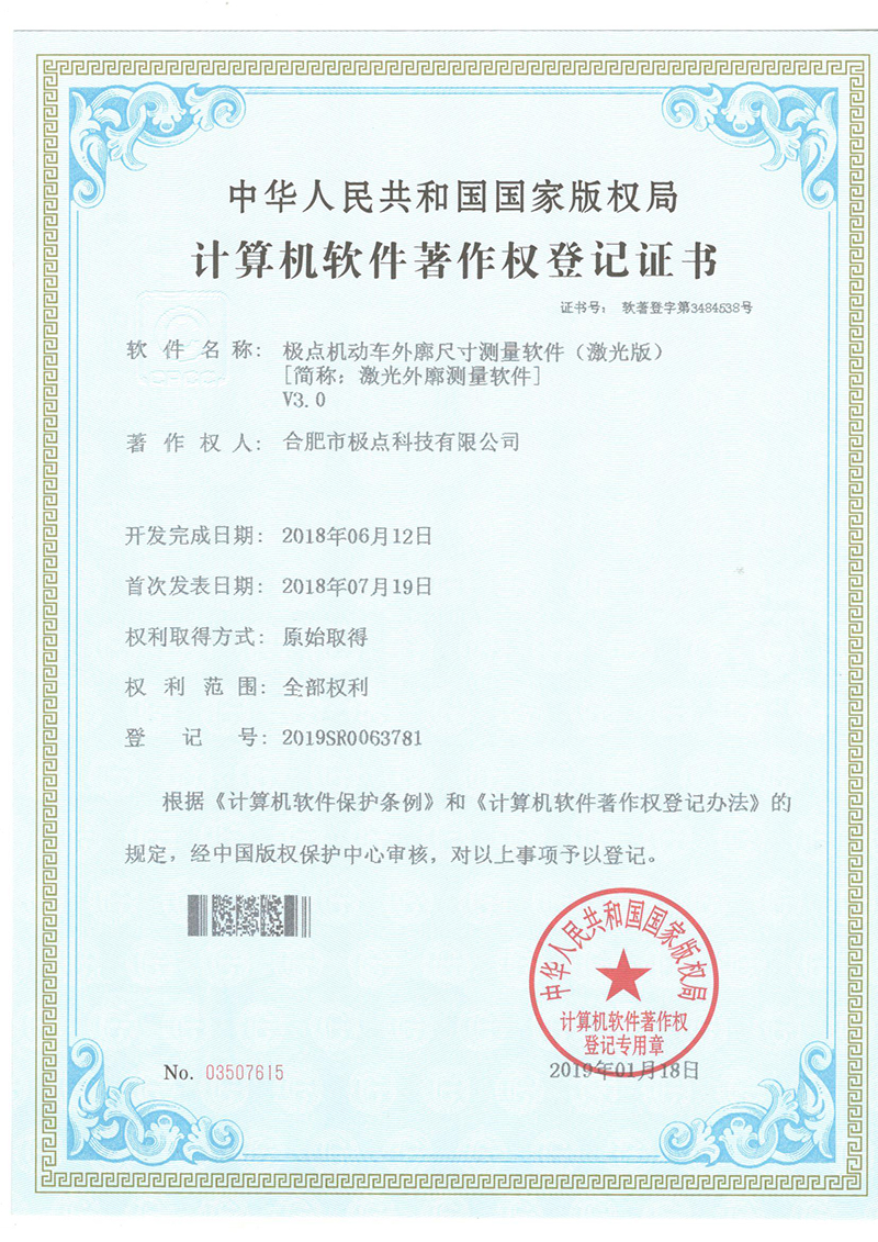 极点机动车外廓尺寸测量软件（激光版）