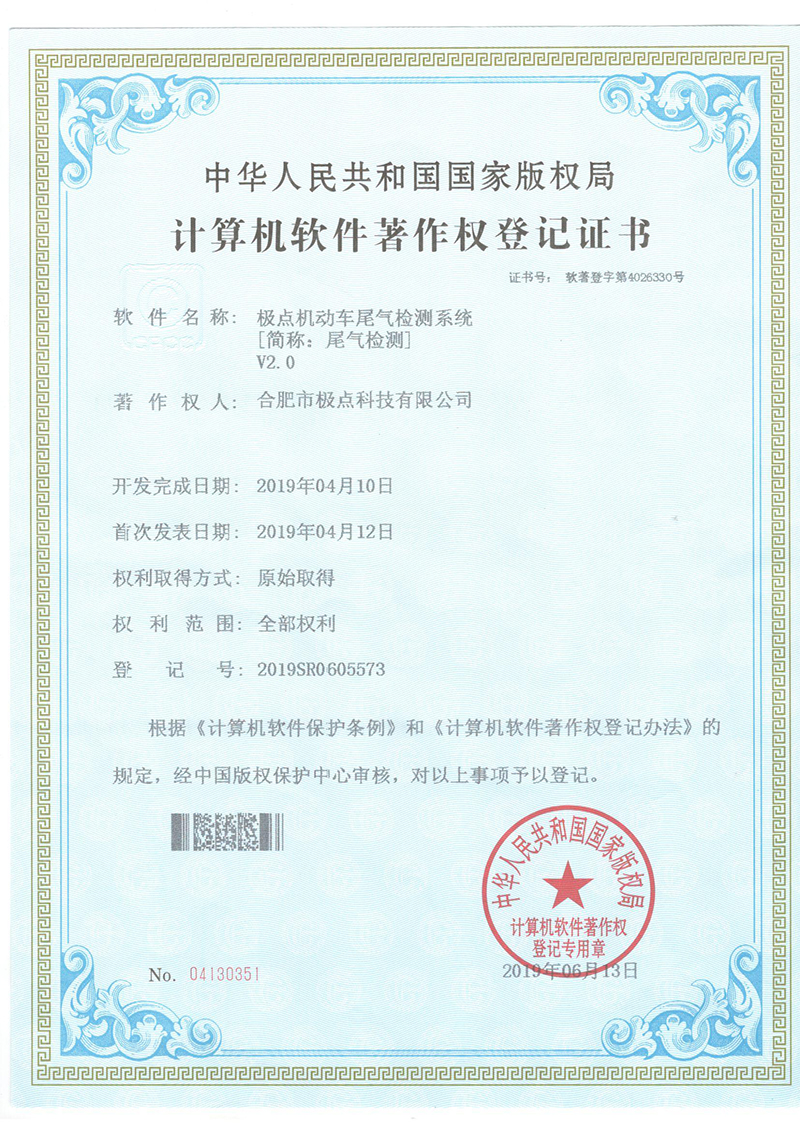 极点机动车尾气检测系统