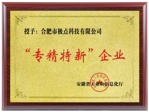 专精特新企业