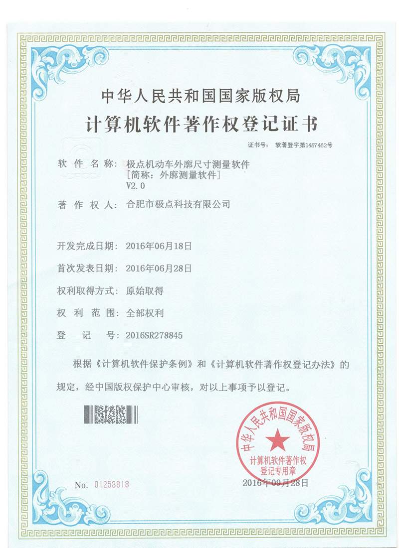 极点机动车外廓尺寸测量软件