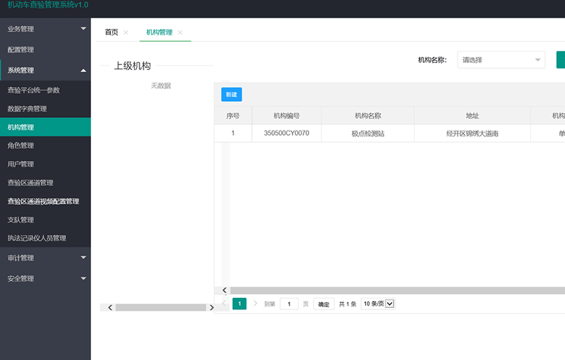 机动车查验管理系统