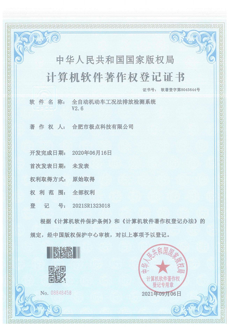 全自动机动车工况法排放检测系统V2.6