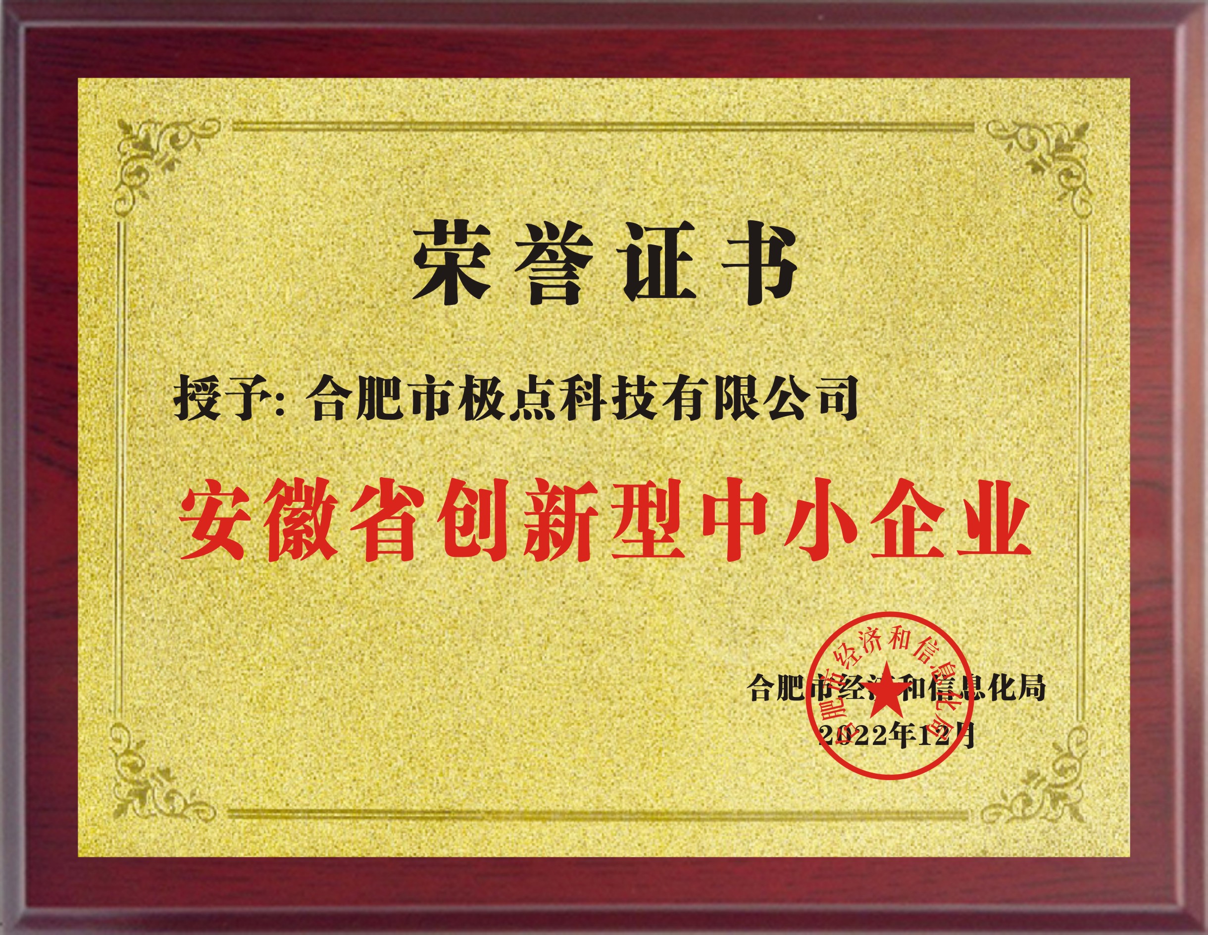 安徽省创新型中小企业