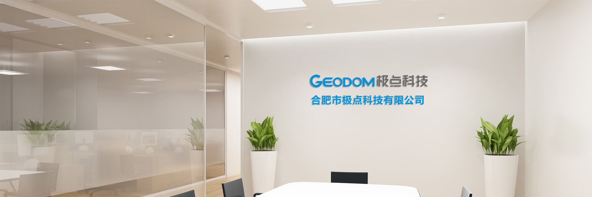 极点科技公司实景