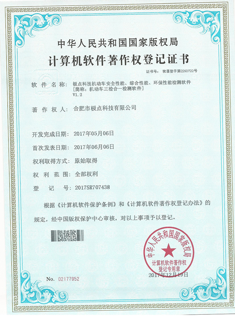 极点科技机动车安全性能、综合性能、环保性能检测软件