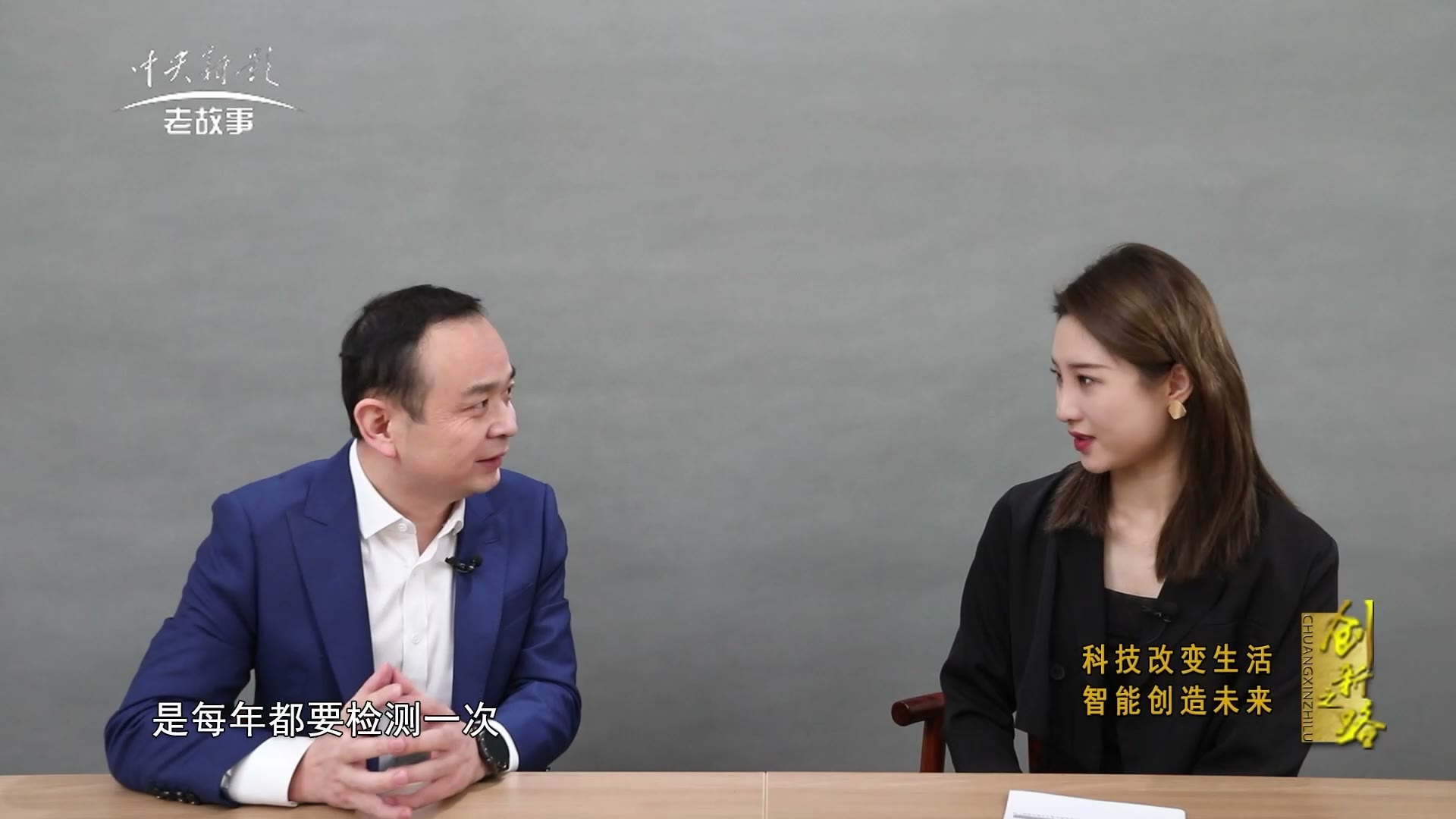 我公司总经理廖小鹏先生对话央视《创新之路》