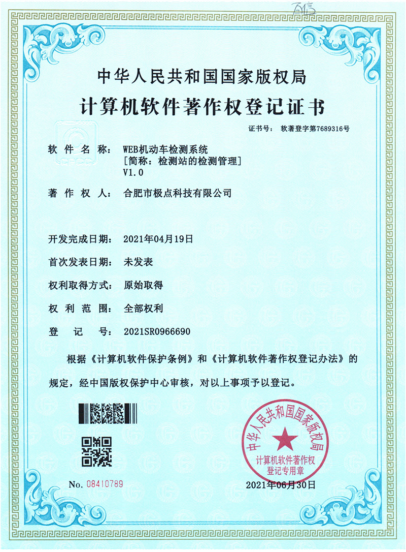 WEB机动车检测系统