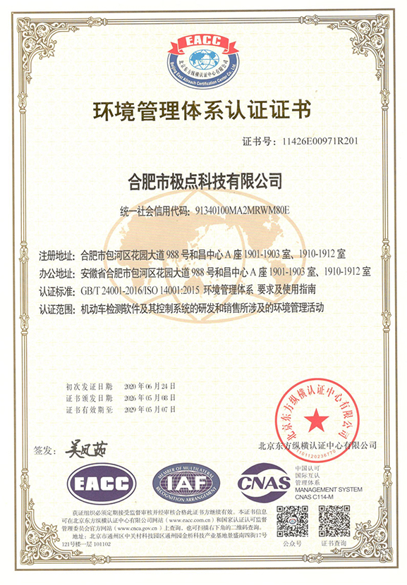 环境管理体系认证证书