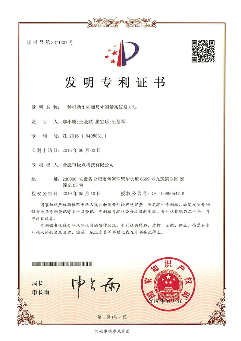 发明专利-一种机动车外廓尺寸测量系统及方法