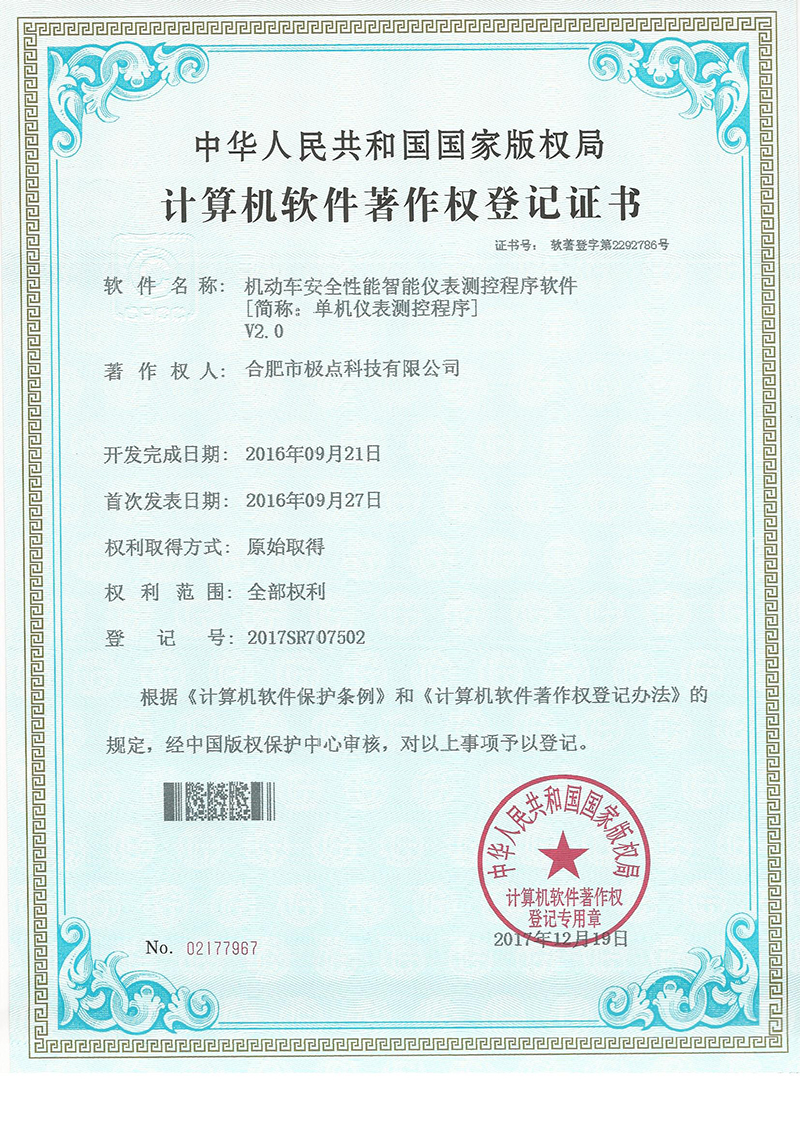 机动车安全性能智能仪表测控程序软件