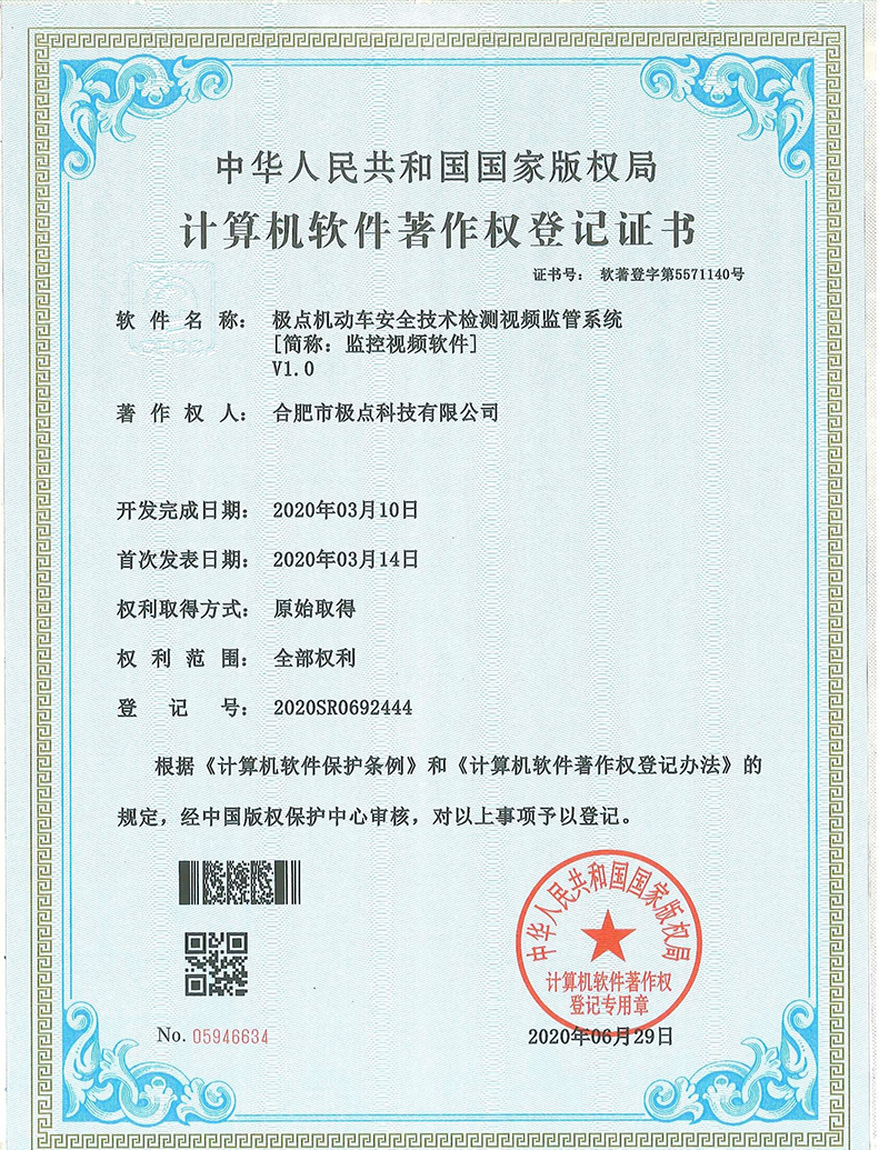 极点机动车安全技术检测视频监管系统