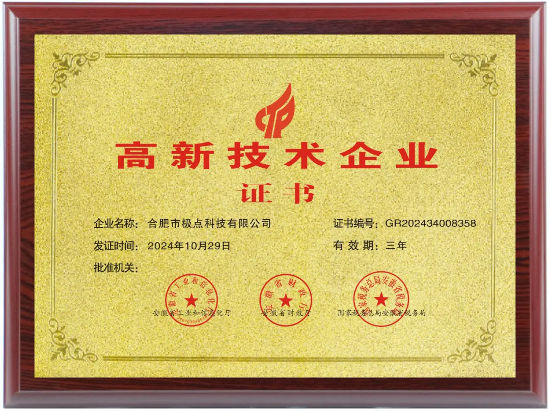 High and New Technology Enterprise certificate (2024)