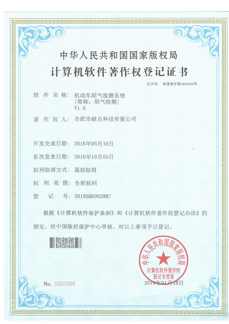 机动车尾气检测系统