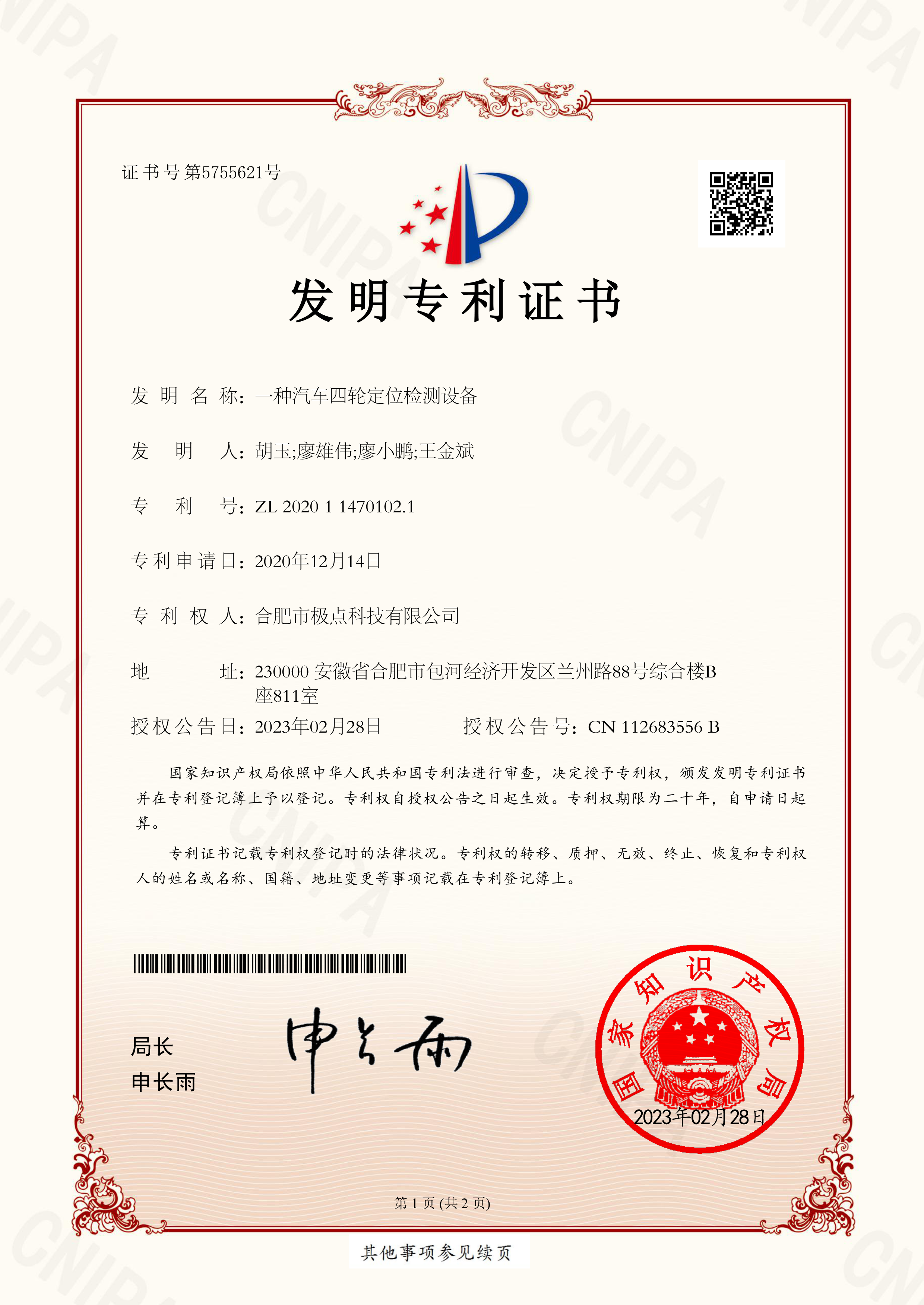 一种汽车四轮定位检测设备