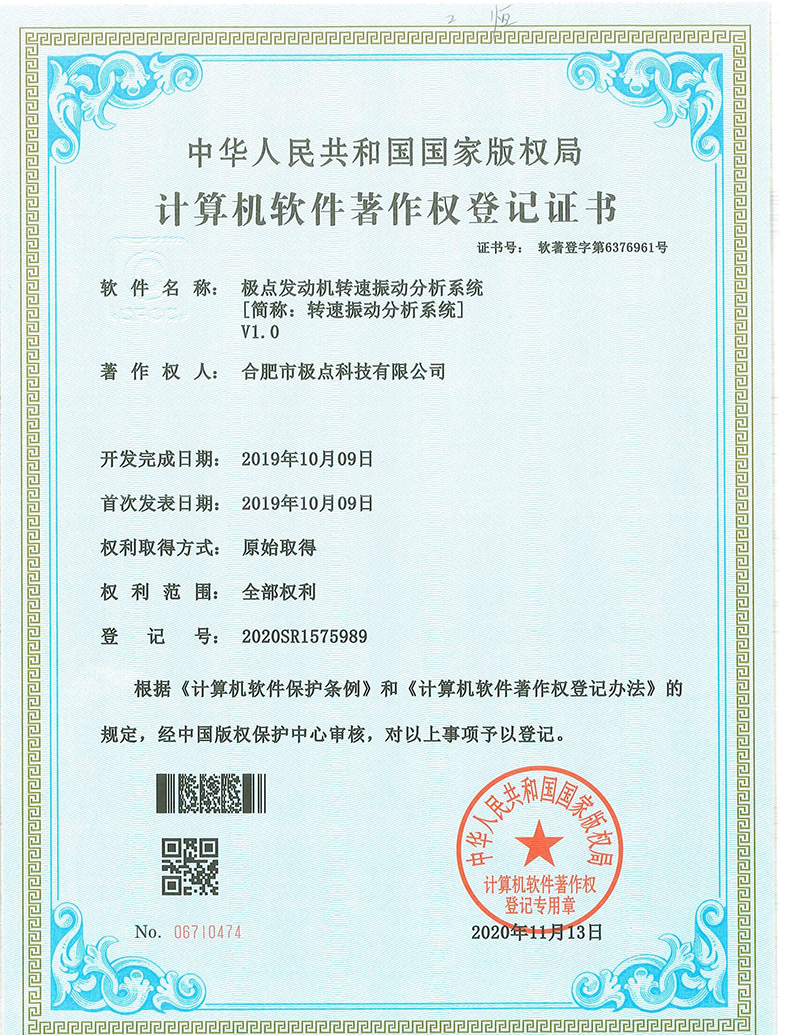 极点发动机转速振动分析系统