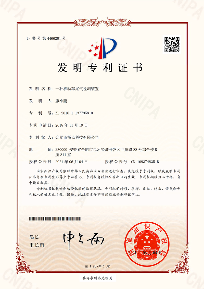 发明专利-一种机动车尾气检测装置