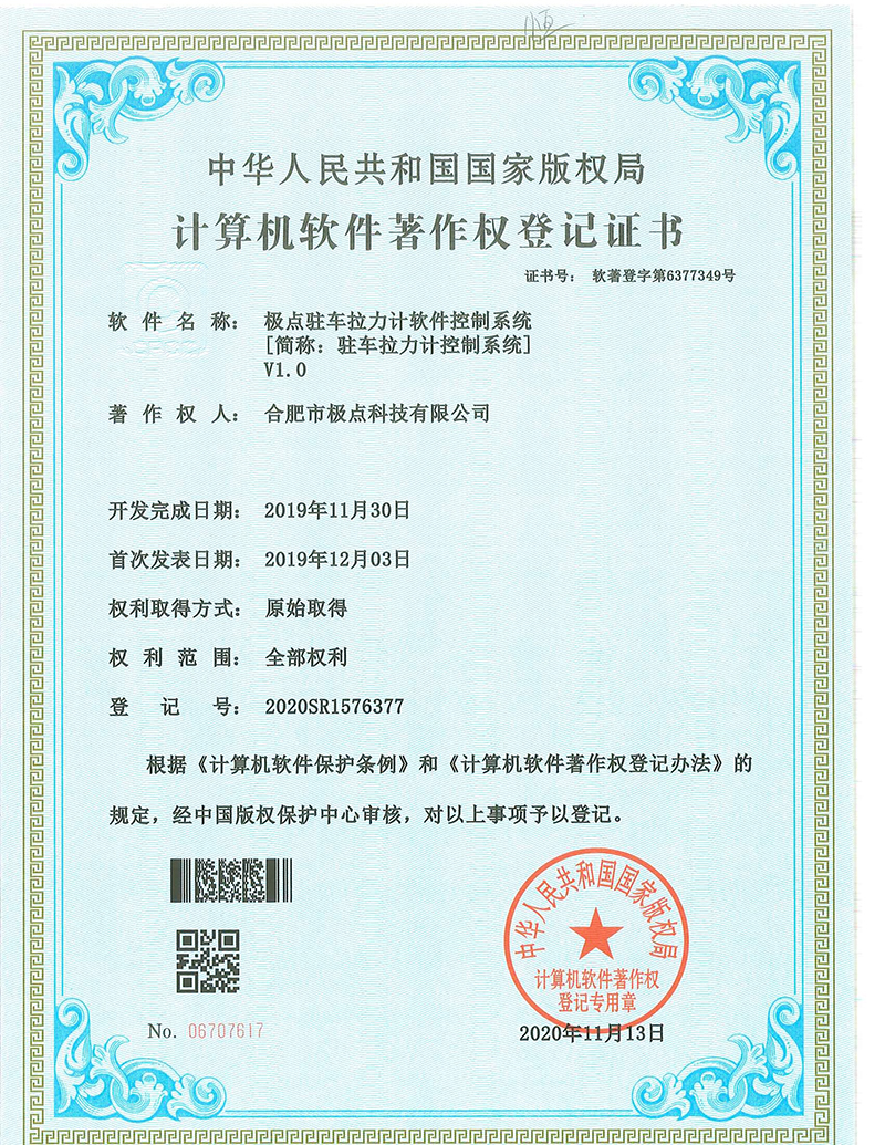 极点驻车拉力计软件控制系统